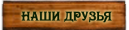 Коллеги